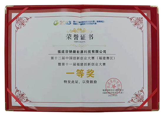 第十二届中国创新创业大赛福建赛区一等奖